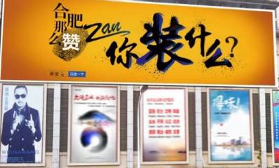 沖上城市天際線 揭秘合肥戶外大牌廣告的流量密碼